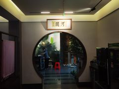 -高玛纳驴肉火烧(河间总店)