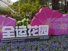 -二沙岛艺术公园