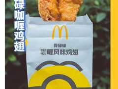 咖喱风味鸡翅-麦当劳(中山路店)