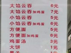 菜单-洪湖里高汤云吞