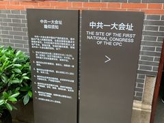 -中共一大纪念馆