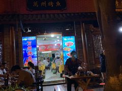 门面-大湾金牌万州烤鱼(沙河店)