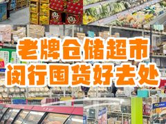 -麦德龙(闵行店)