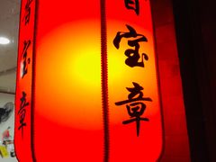 -晋宝章大同刀削面(月坛店)