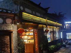 -妈妈的味道(和顺古镇店)