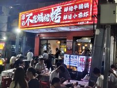 -郑记•不夜城烧烤•龙虾•虾蟹(黄鹤楼店)