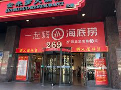 门面-海底捞火锅(海宁路店)