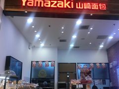 -山崎面包(苏州中心店)