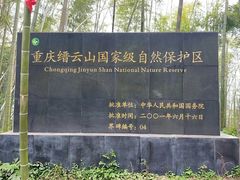 -缙云山景区