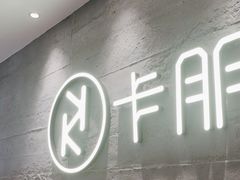 -卡朋西餐(大信新都汇店)