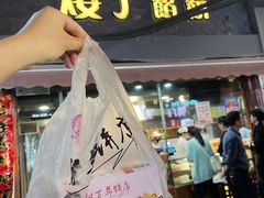 -矮子馅饼(大成路店)
