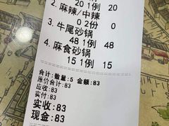 -清真·穆萨砂锅(大皮院店)