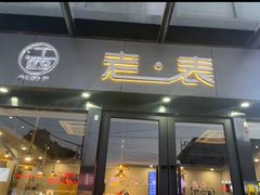 -江西老表·经典江西八大碗
