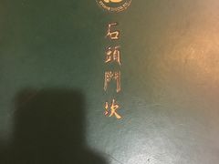 -石头门坎