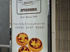 -安德鲁饼店(总店)