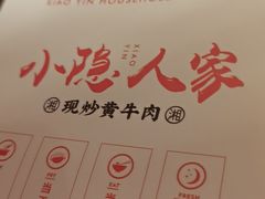 -小隐人家(乐松店)