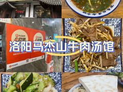 -清真马杰山牛肉汤馆