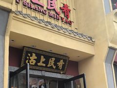 -沽上民肴·海鲜锅贴·天津菜(福州道鸿正家园店)