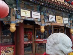 -金鼎轩(方庄店)