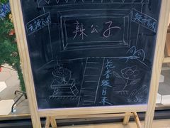 -辣公子·千岛湖私房菜(滨江店)