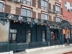 -伏尔加餐厅(山海同湾店)