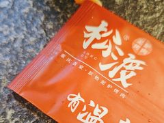 -松渡·鲜肉泥炉烤肉(时代天街店)