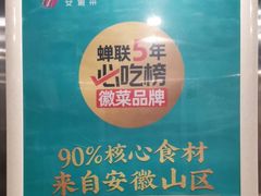 -刀板香·安徽菜(望江东路店)