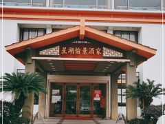 门面-星湖愉景酒家