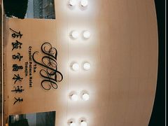 -天津水晶宫饭店