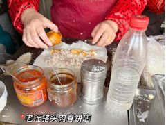 -老汪猪头肉春饼店