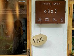 -0907餐厅(核桃园店)