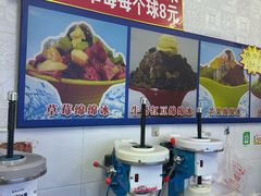 -王中王刨冰