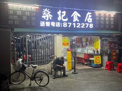 -燊记食店
