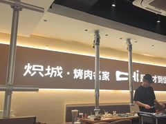 -炽城·烤肉名家(鸿达中央广场店)