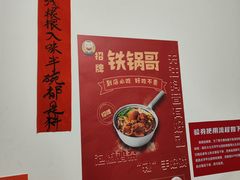 -铁锅哥米线