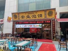 -安业泡馍(小寨店)