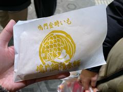 -鸣门鲷烧本铺