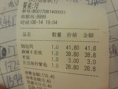 账单-中来顺回民饭店(二道街店)