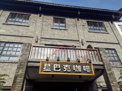 门面-星巴克臻选(成都宽窄巷子店)