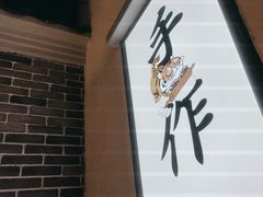 -北方家宴(番禺永旺店)