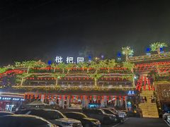 -枇杷园食为鲜火锅(南山店)
