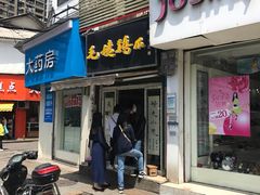 -毛姨鸡爪