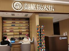 门面-海底捞火锅(武胜路凯德广场店)