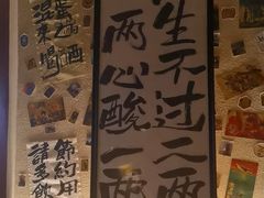-三杯赤運·中式小酒馆(所城里店)