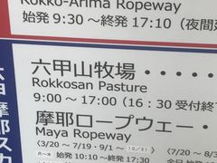 -神户市立六甲山牧场