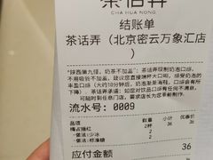 -茶话弄(北京密云万象汇店)
