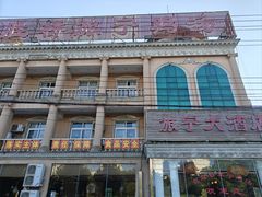 -旅宁大酒店