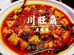 麻婆豆腐-川旺角川粤融合菜•海景餐厅(星海广场店)