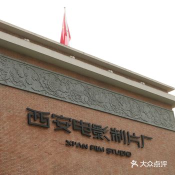 不知道西影厂什么时候对外开放的,看到了展览就很想来