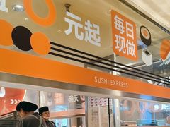 -争鲜回转寿司(中街大悦城店)